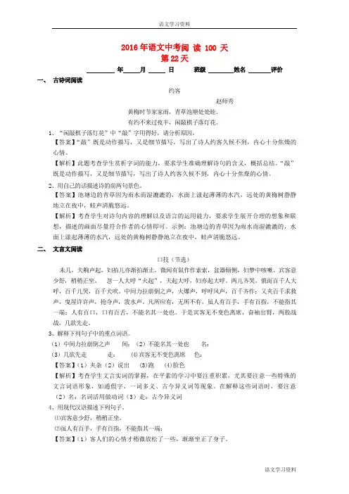2016中考语文阅读训练100天(21)(含解析)