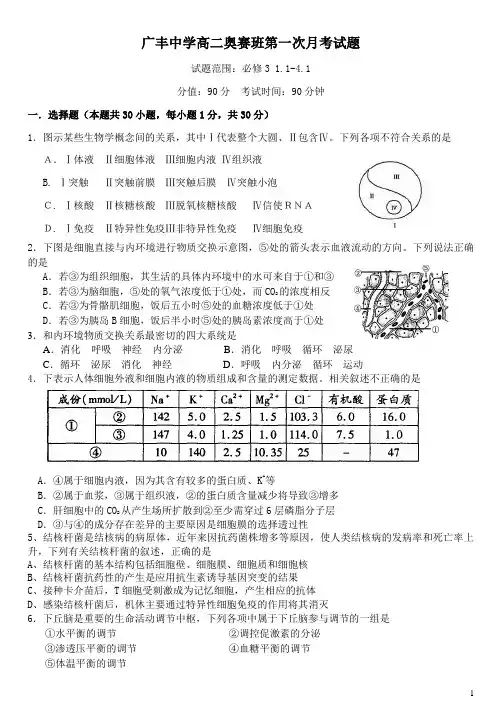 人教版广丰中学高二奥赛班月考试题(必修3)