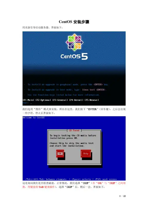 CentOS系统安装详细步骤(配图文)