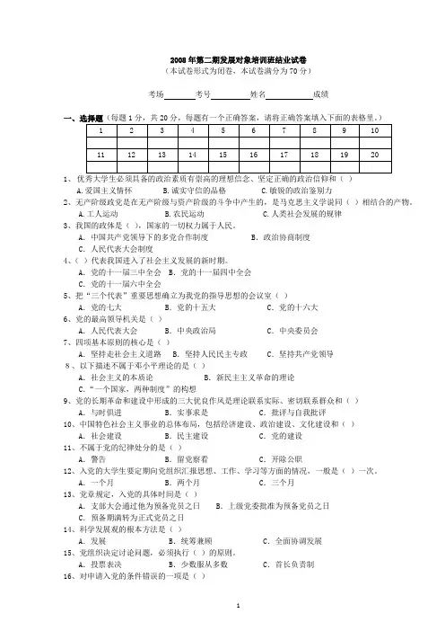 河南理工大学历年党课考试试卷(带答案)(1)