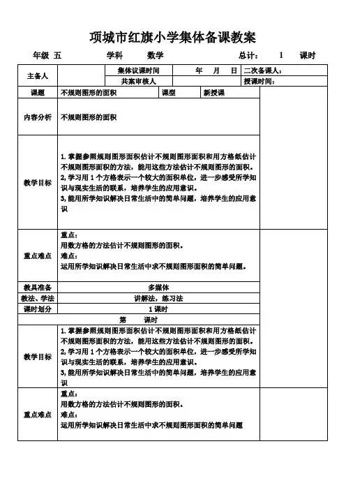 不规则图形面积 教案