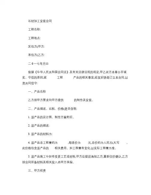 石材加工安装合同.