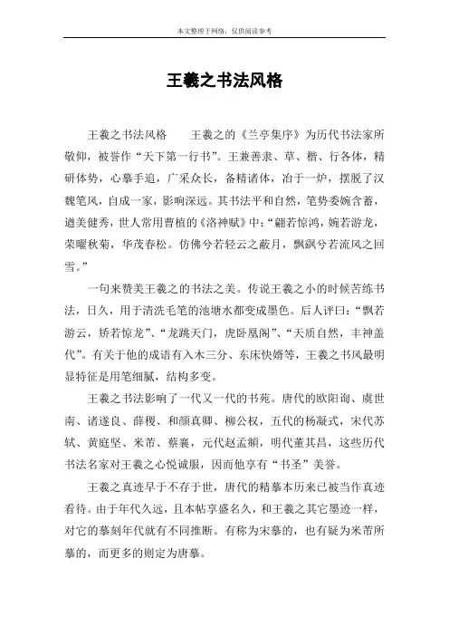 王羲之书法风格