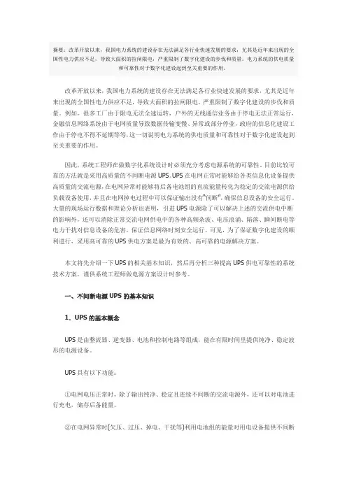 三种提高UPS供电可靠性的技术方案.