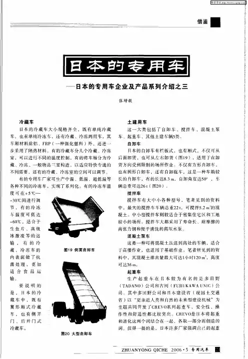 日本的专用车——日本的专用车企业及产品系列介绍之三