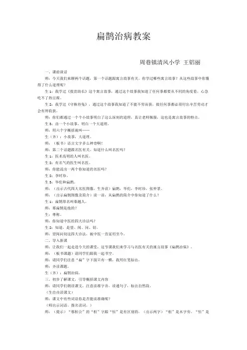《扁鹊治病》教案