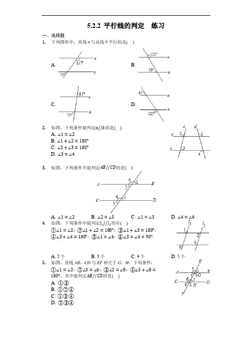 人教版数学七年级下册 5.2.2 平行线的判定 练习(含答案)