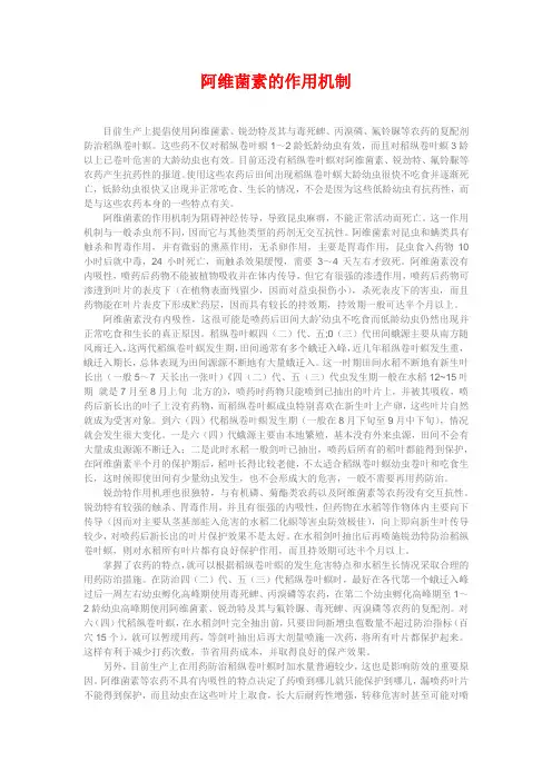 阿维菌素的作用机制
