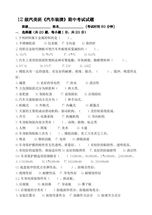 12级汽车装潢期中考试试题