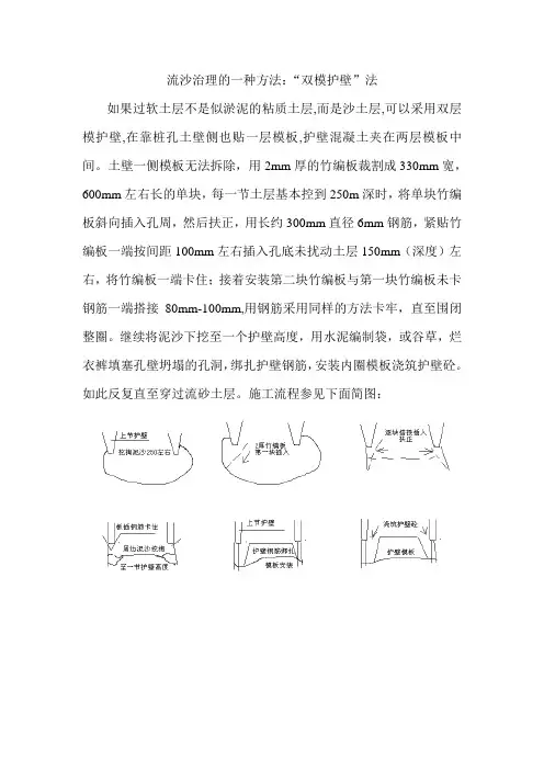 流沙治理的一种方法