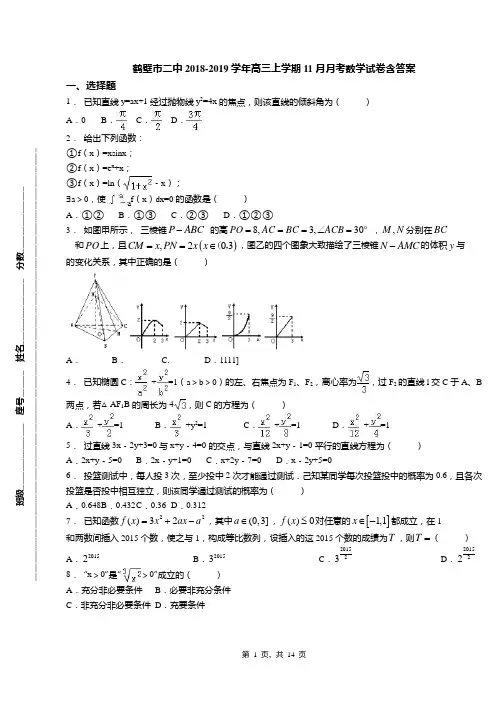 鹤壁市二中2018-2019学年高三上学期11月月考数学试卷含答案