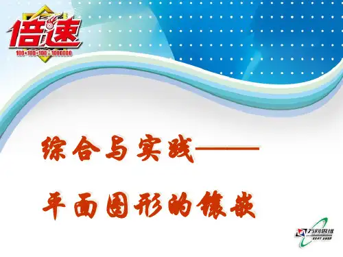 (综合与实践)平面图形的镶嵌