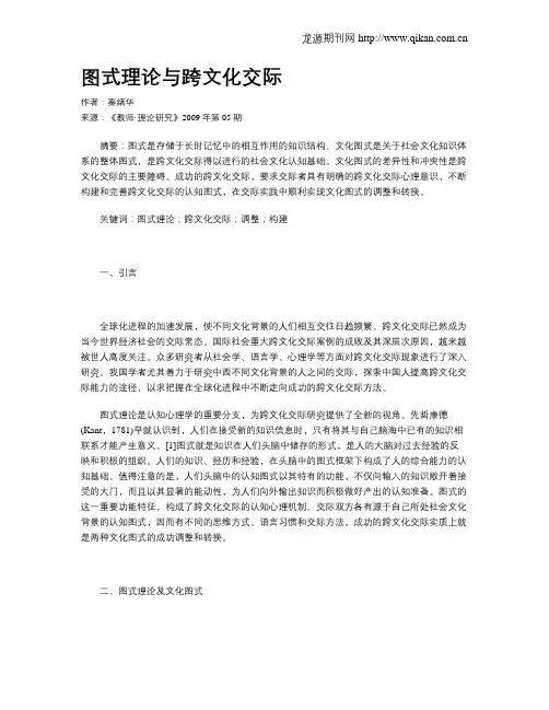 图式理论与跨文化交际