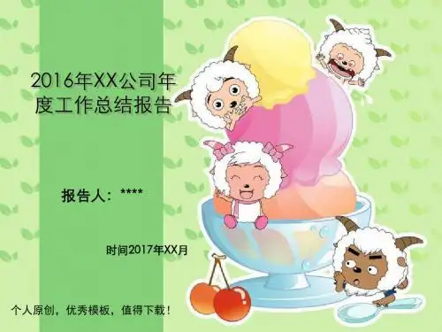 简约淡雅总经理年度总结报告模板