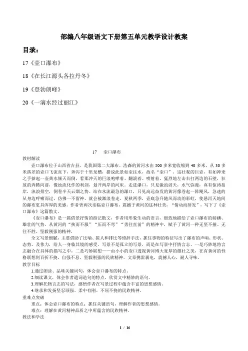 部编八年级语文下册第五单元教学设计教案