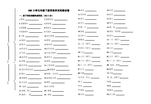 pep 小学英语五年级下册单词竞赛