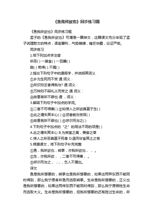 《鱼我所欲也》同步练习题