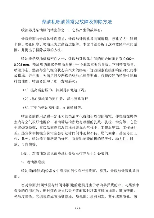 柴油机喷油器常见故障及排除方法
