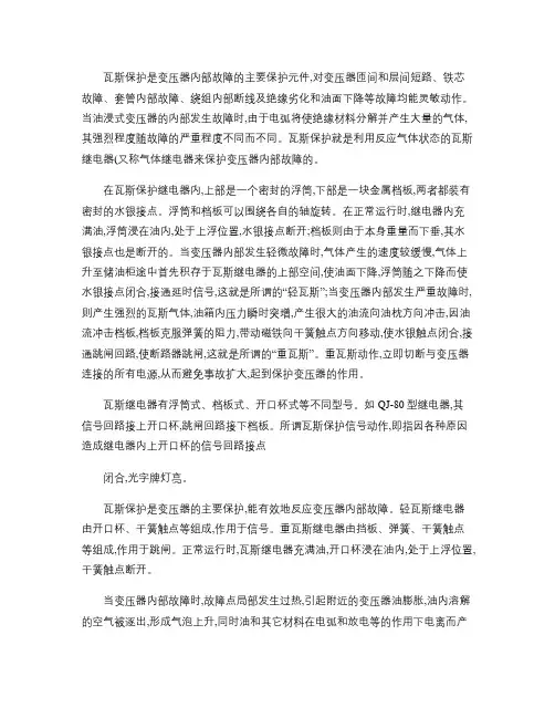 变压器瓦斯保护工作原理.