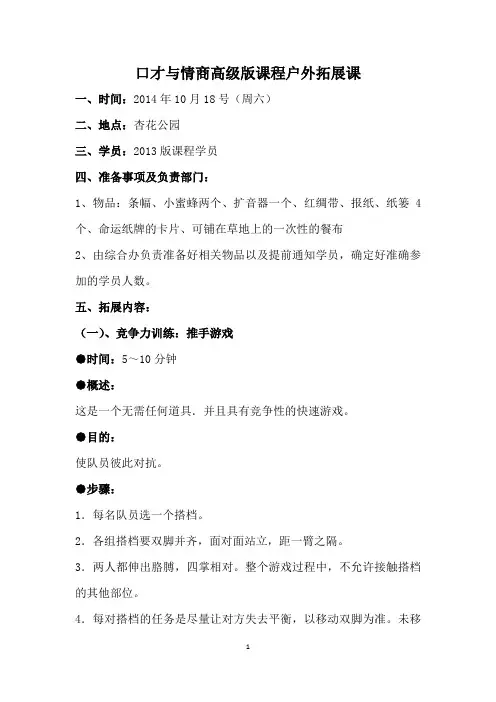 户外拓展活动方案