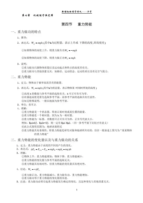 【学霸笔记】物理必修二7.4重力势能