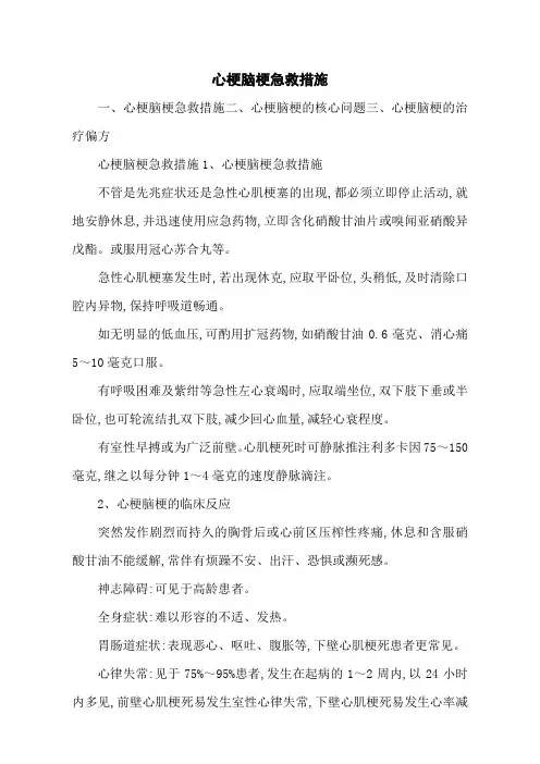 心梗脑梗急救措施