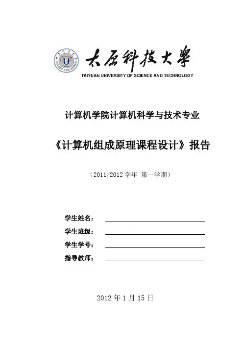 八位指令系统设计