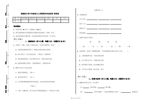 湘教版小学六年级语文上学期期末考试试卷 附答案