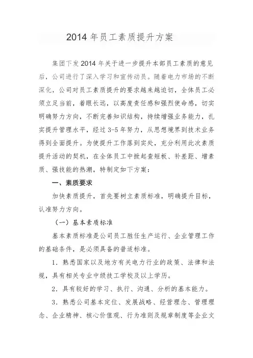 素质提升方案