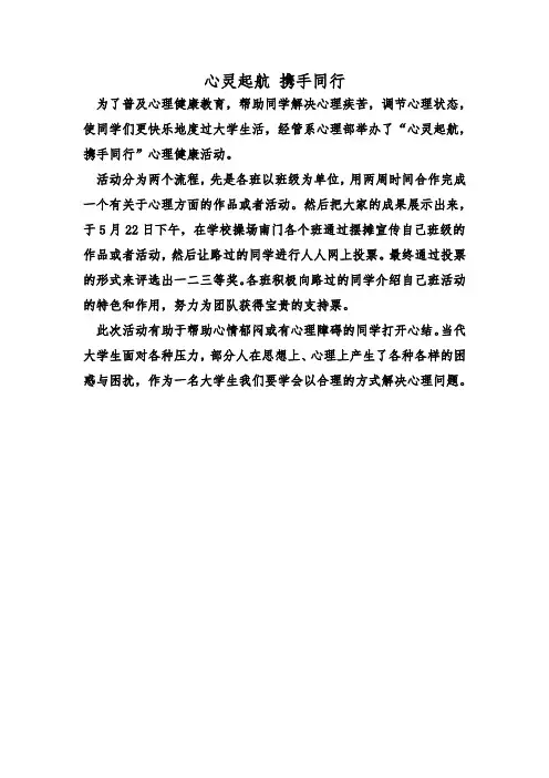 心理部活动新闻稿