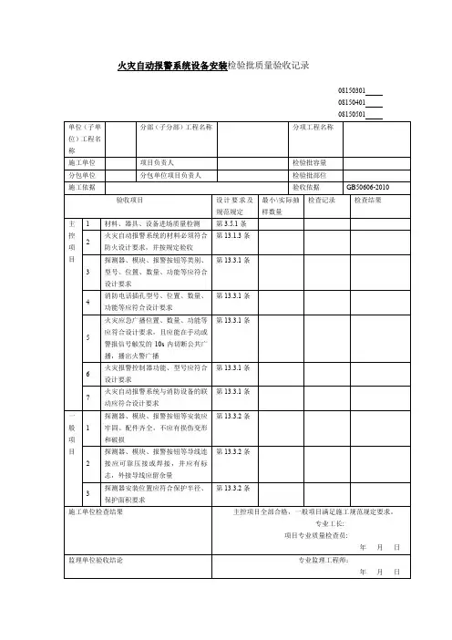 火灾自动报警系统设备安装检验批质量验收记录