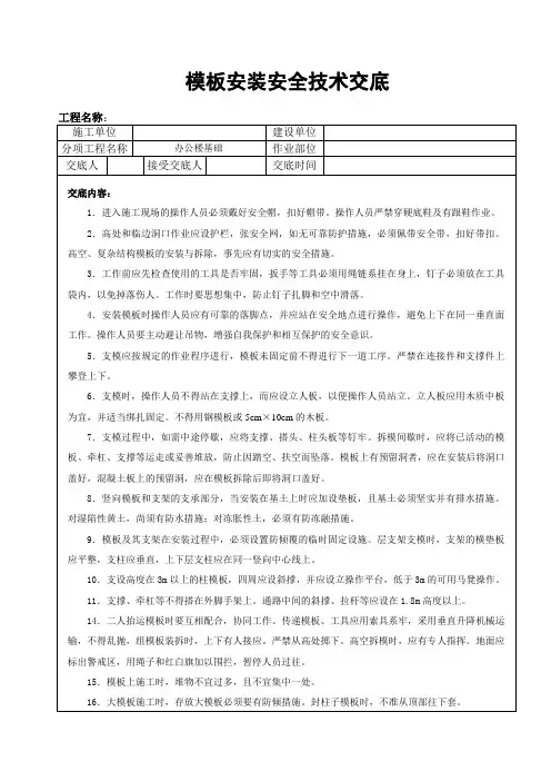 模板安装安全技术交底