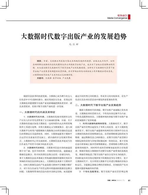大数据时代数字出版产业的发展趋势