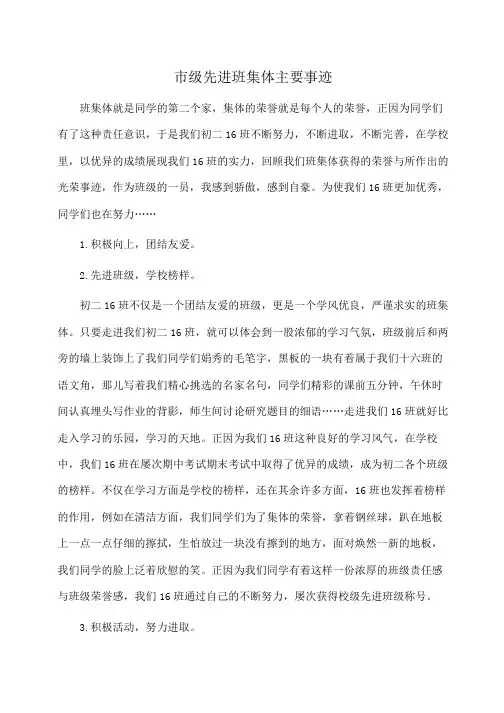 事迹材料：市级先进班集体主要事迹