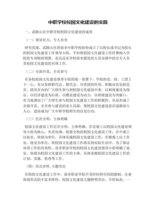 中职学校校园文化建设的实践