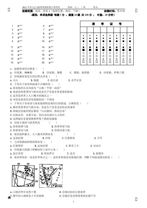 七年级地理第3周周清(含答题卡)