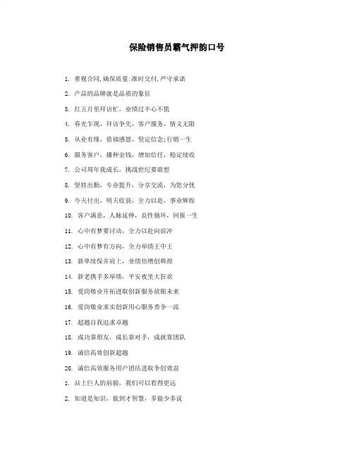 保险销售员霸气押韵口号