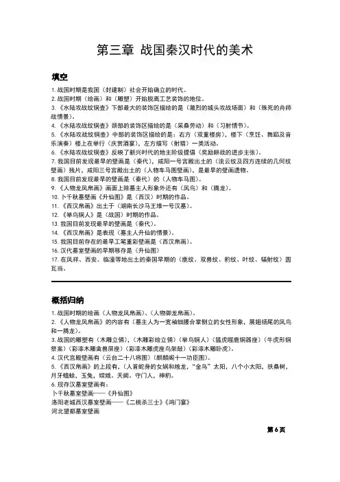《中国美术史》  第三章 战国秦汉时代的美术