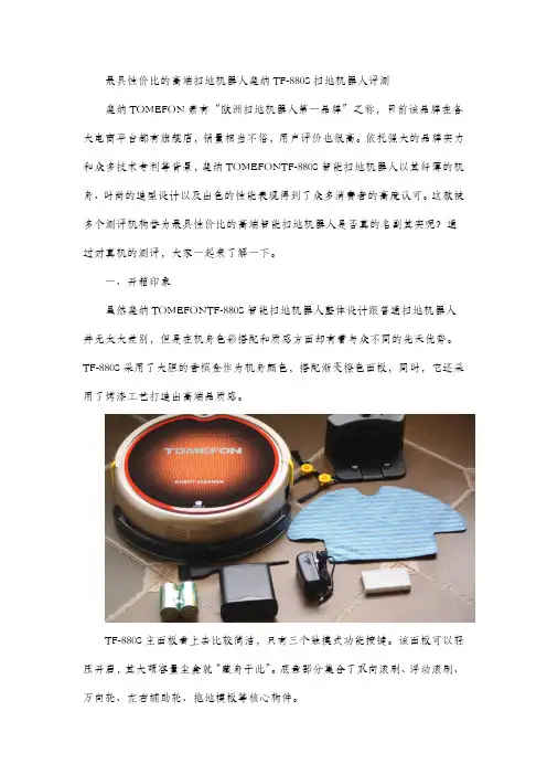最具性价比的高端扫地机器人 斐纳TF-880S扫地机器人评测!
