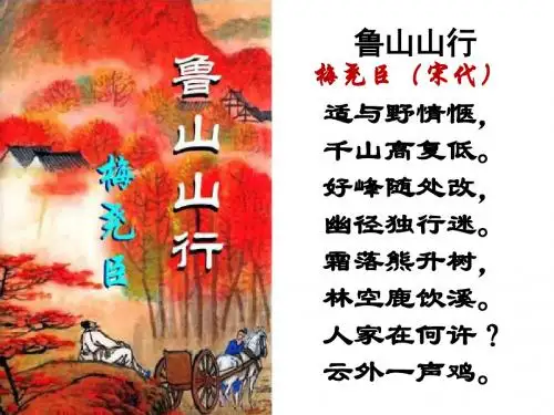 鲁山山行
