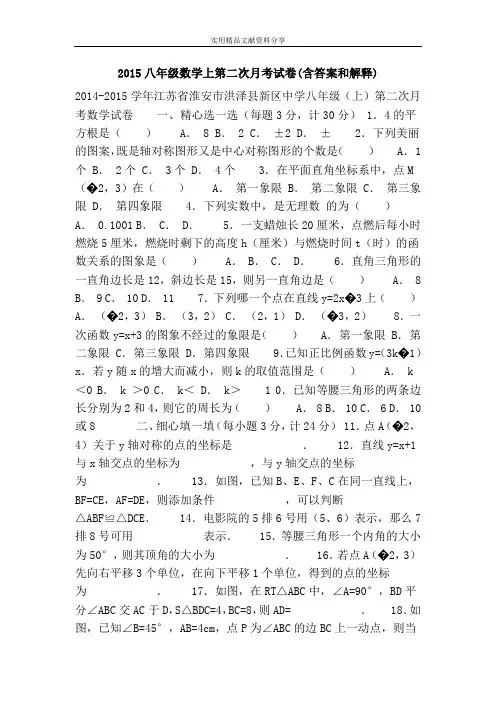 2015八年级数学上第二次月考试卷(含答案和解释)