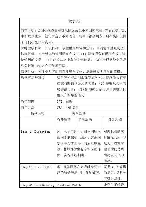 外研版八年级英语下册Module2 Unit2教学设计