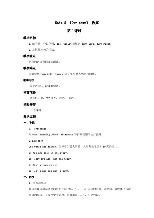 2020年英语北师大版一起四年级上 Unit 5 《Our town》 教案(第2课时)