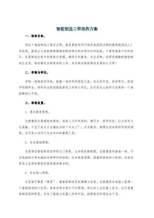 智能制造工程培养方案