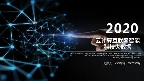 大数据 金融行业PPT