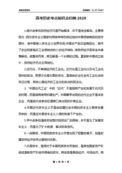 高考历史考点知识点归纳2020
