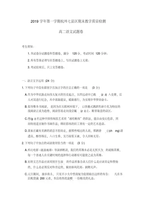 浙江省杭州市2019学年第一学期七县区期末教学质量检测高二语文试题卷及答案