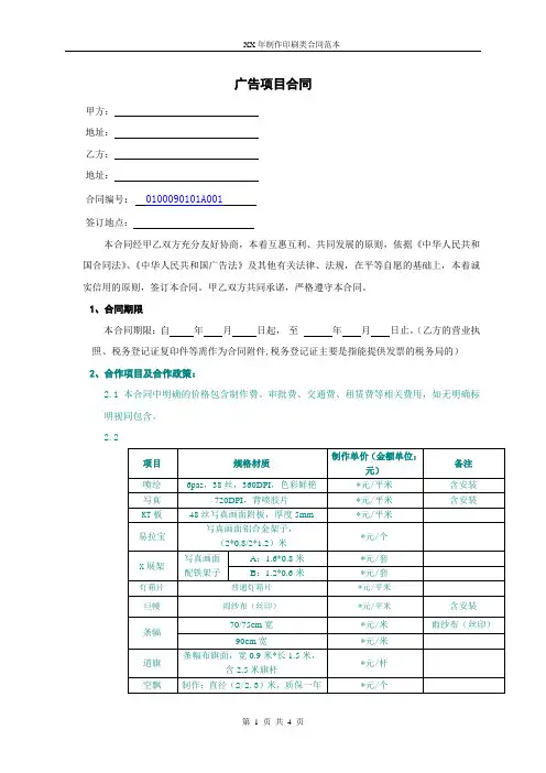 制作印刷合同模板
