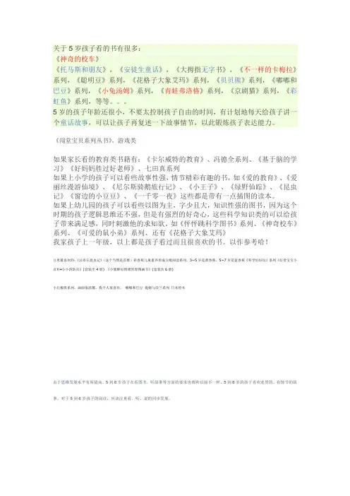 关于5岁孩子看的书