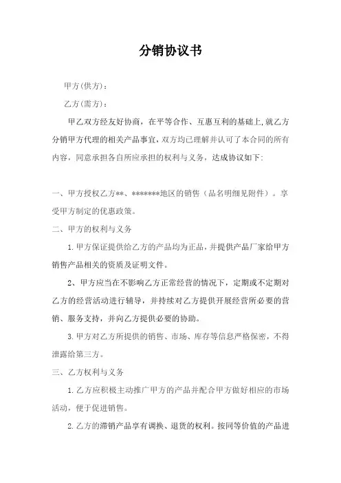 分销协议书 2